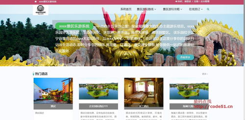 基于SSM的景區旅游管理系統