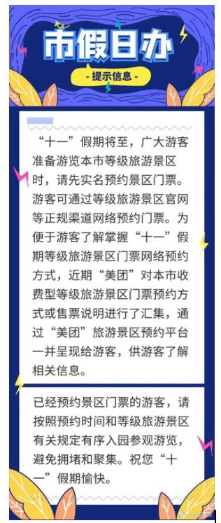 北京假日辦 十一假期游覽景區(qū),可提前上美團(tuán)查詢(xún)預(yù)約