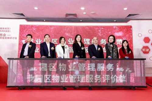 全國首個《產業園區物業管理服務規范》與《產業園區物業管理服務評價體系》團體標準在黃埔發布，引領園區管理服務新標桿